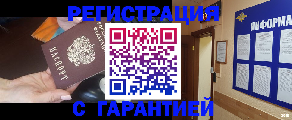 временная регистрация для школы в Керчи